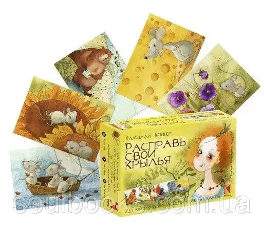 

Метафорические карты “Расправь свои крылья”. Камилла Крюгер