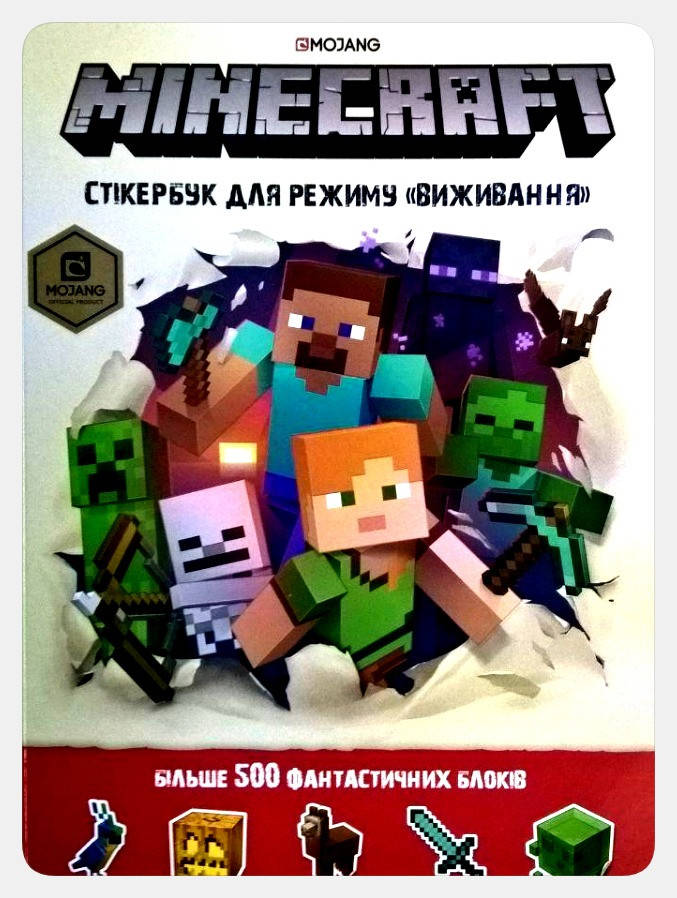 

Minecraft. Стікер-бук для режиму "Виживання"