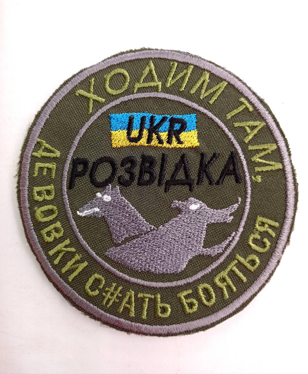 

"Розвідка" шеврон на липучке