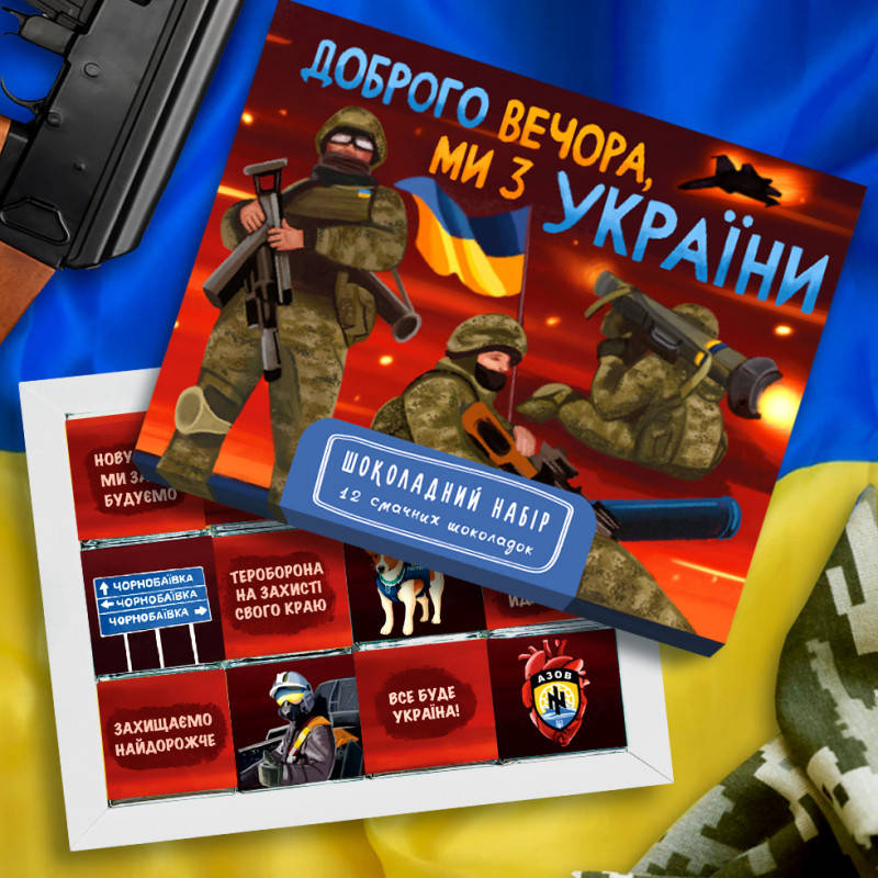 

Шоколадный подарочный набор "Ми з України" 60г