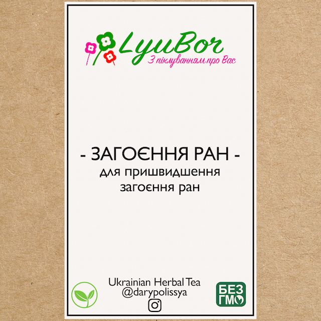 

Збір лікарських трав для покращення загоєння ран, 100г.