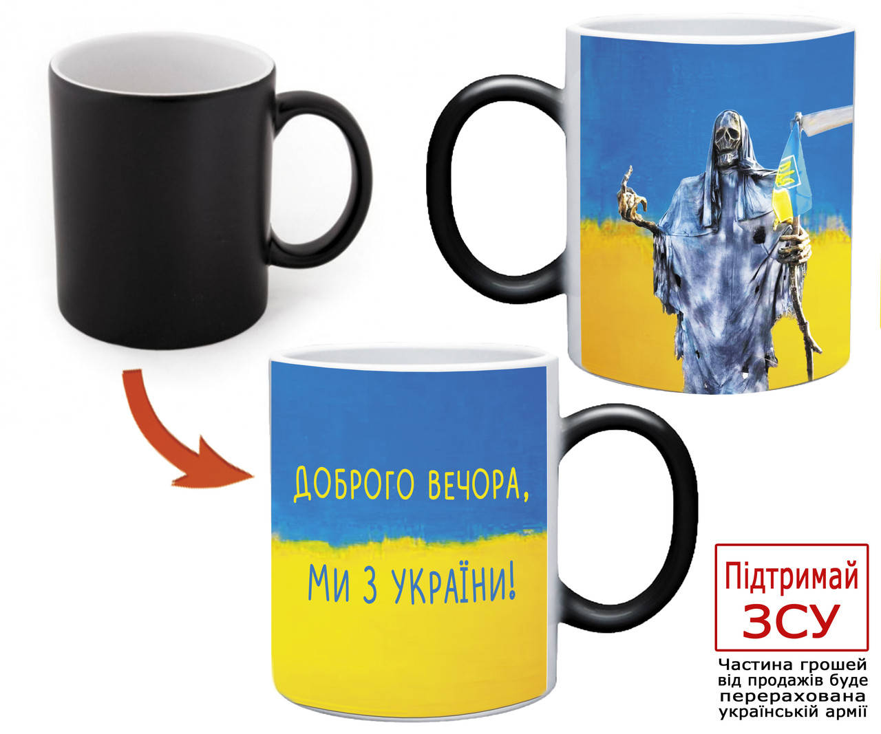 

Оригинальный подарок чашка хамелеон Доброго вечера, мы с Украины