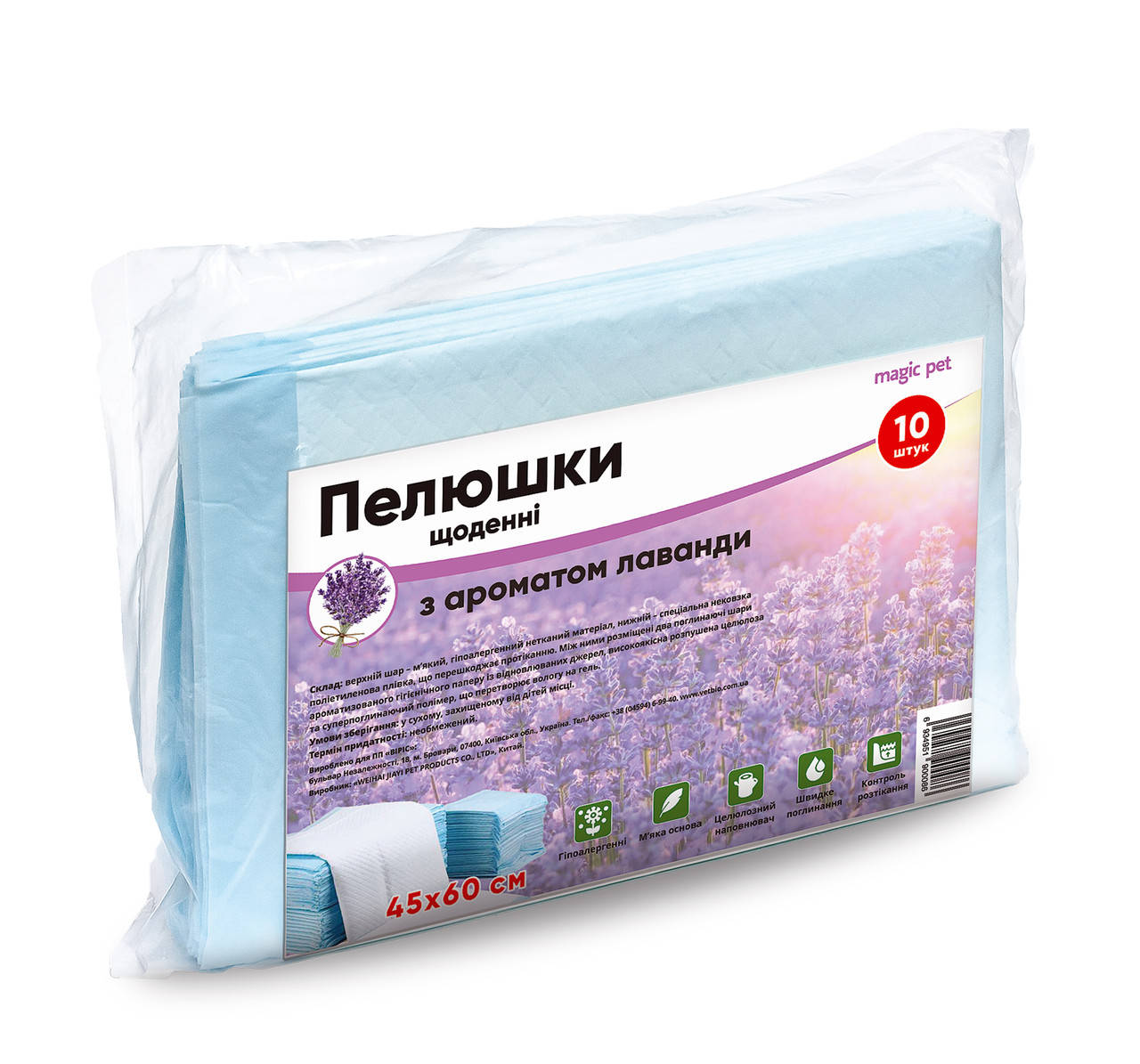 

Пеленки ежедневные Magic Pet с ароматом лаванды 45*60см, 28г / 3г (10шт)