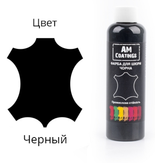

Полиуретановая краска для гладкой кожи AM Coatings 200мл Черный