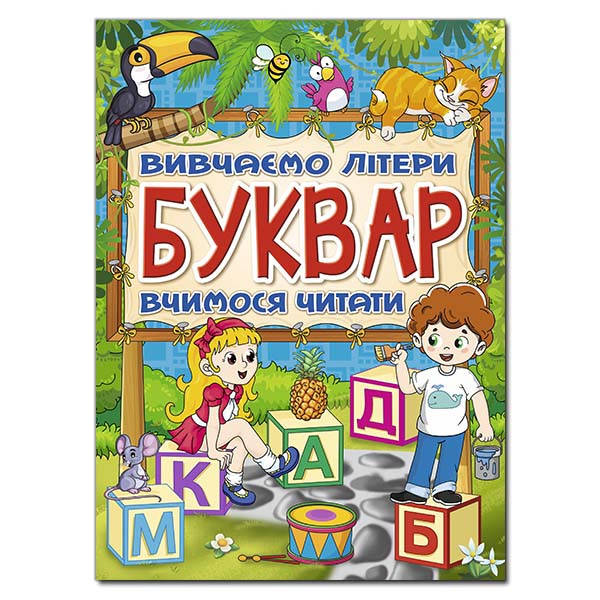 

Буквар