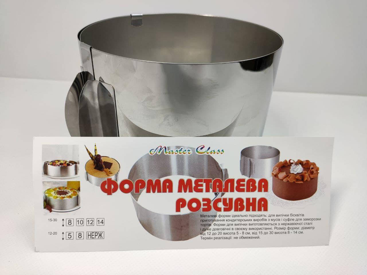 

Кольцо кондитерское раздвижное для салатов и выпечки от 16 до 30 см. высота 14 см