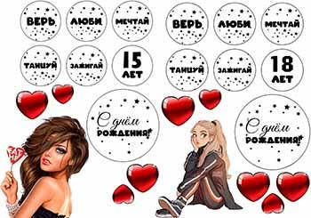 

Вафельная картинка Девушки. Надписи А4