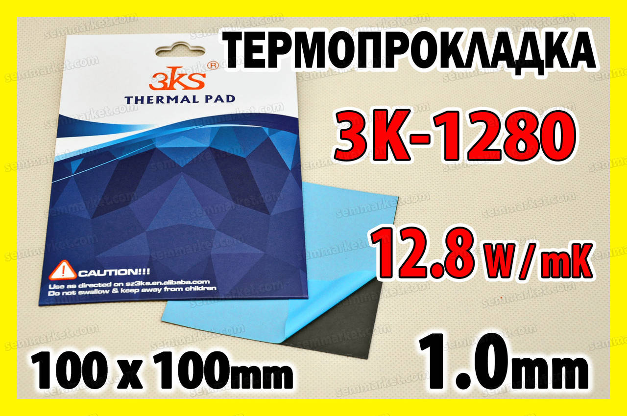 

Термопрокладка 3K1280 1.0мм 100x100 12.8W черная термоинтерфейс для видеокарт ноутбука