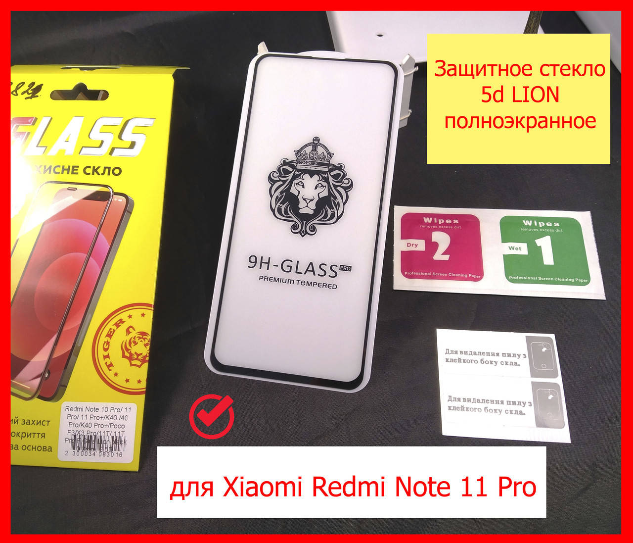 

Защитное стекло 5d LION для Xiaomi Redmi Note 11 Pro, стекло редми нот 11 про на весь экран полный клей, Прозрачный