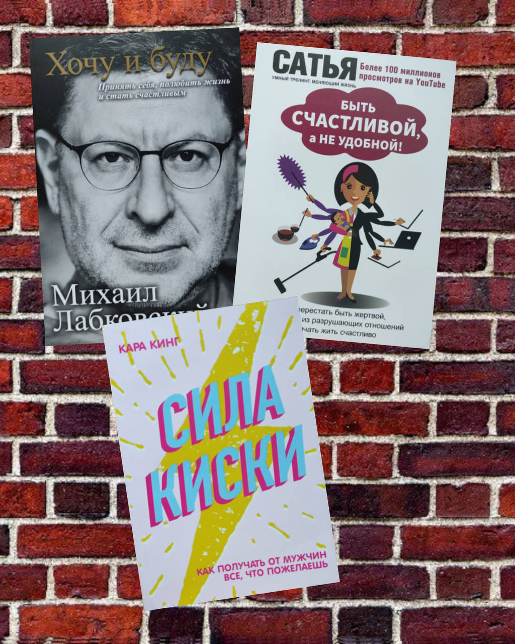 

Хочу и буду, Быть счастливой, а не удобной, Сила киски Комплект книг