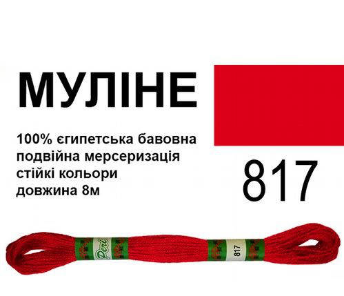 

МУЛ -817