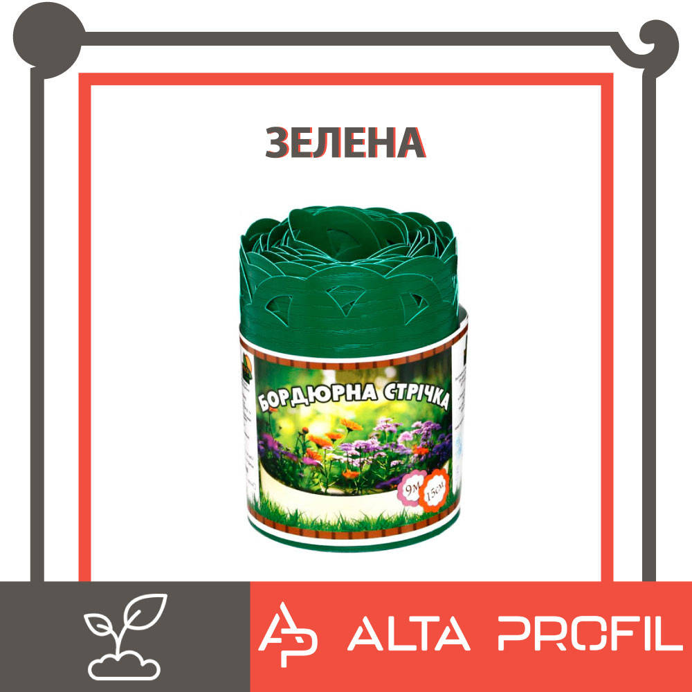 

Стрічка бордюрна Альта-Профіль з перфорацією 0,65х150х9000 мм зелений