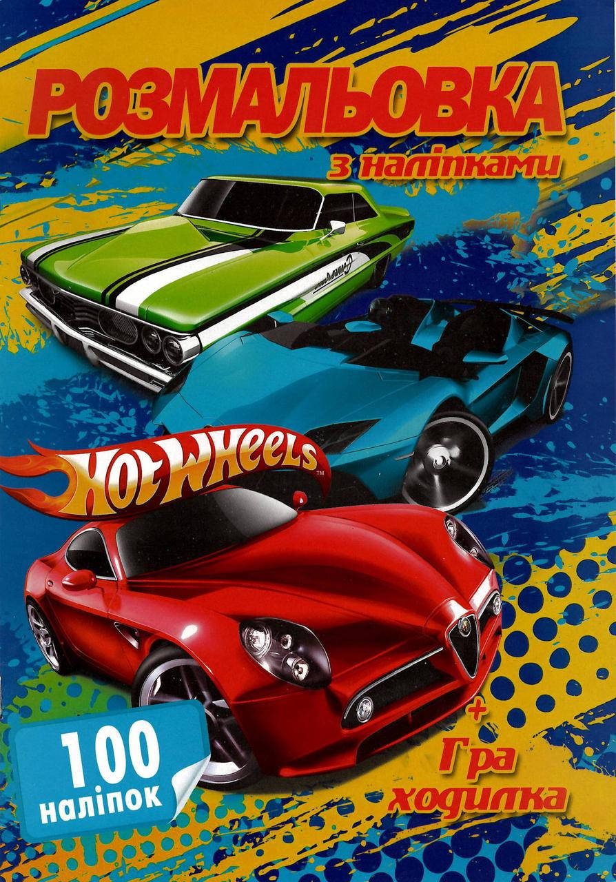 

Раскраска Hot Wheels А4 + 100 наклеек SH06392 Jumbi (6900203253019)