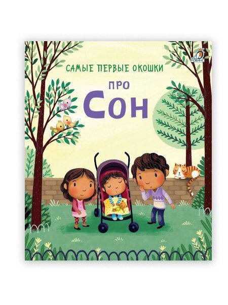 

Про сон. Самые первые окошки