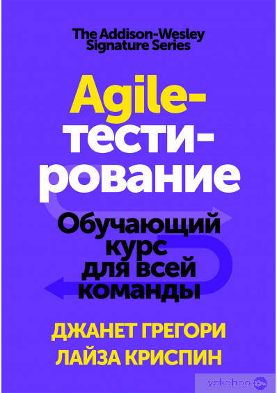 

Agile-тестирование