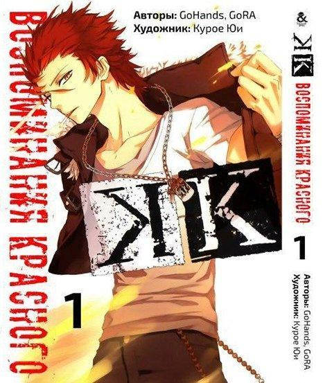 

Манга Омнибус Tentacle House К - Воспоминания Красного Том 1 MG TH 290