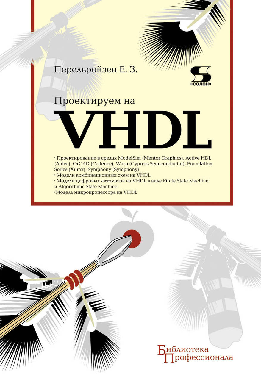 

Проектируем на VHDL