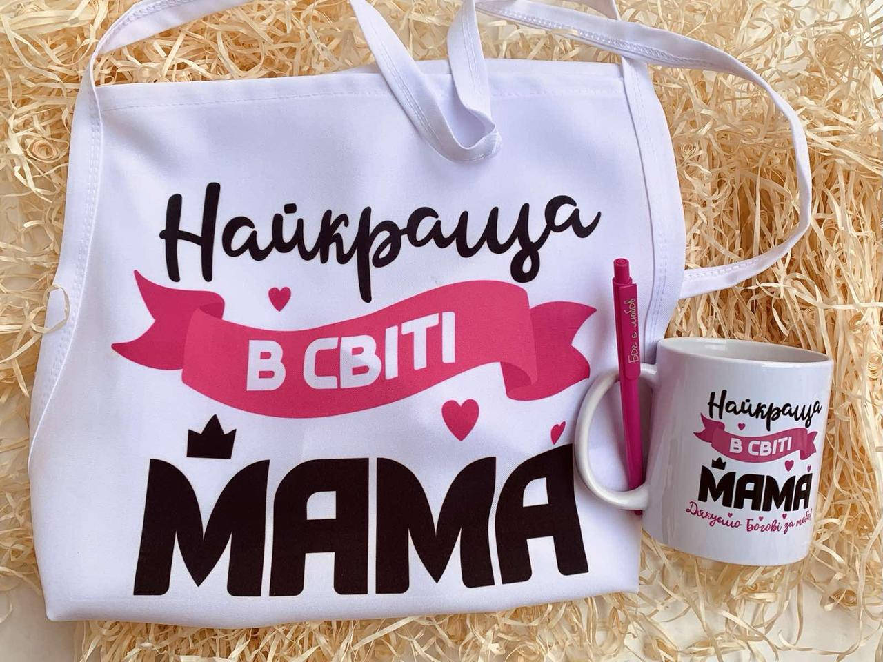 

Подарунковий набір ''Найкраща в світі мама'' (фартух + чашка + ручка)