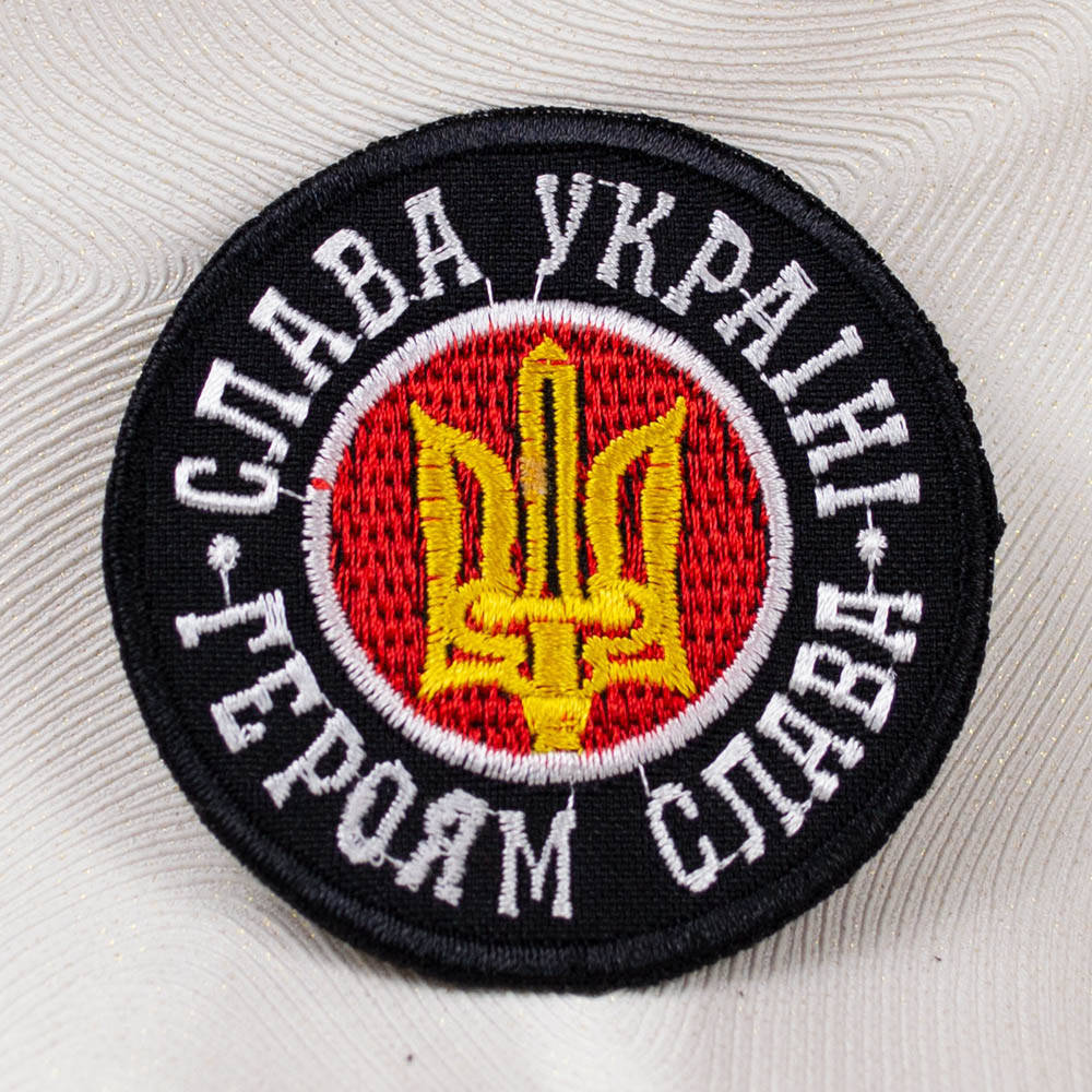 

Нашивка с вышивкой СЛАВА УКРАЇНІ, ГЕРОЯМ СЛАВА