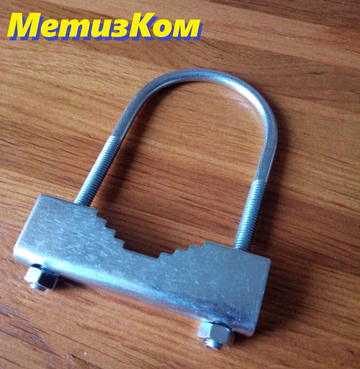 

Хомут М6*80(d50) U-образный с прижимной планкой