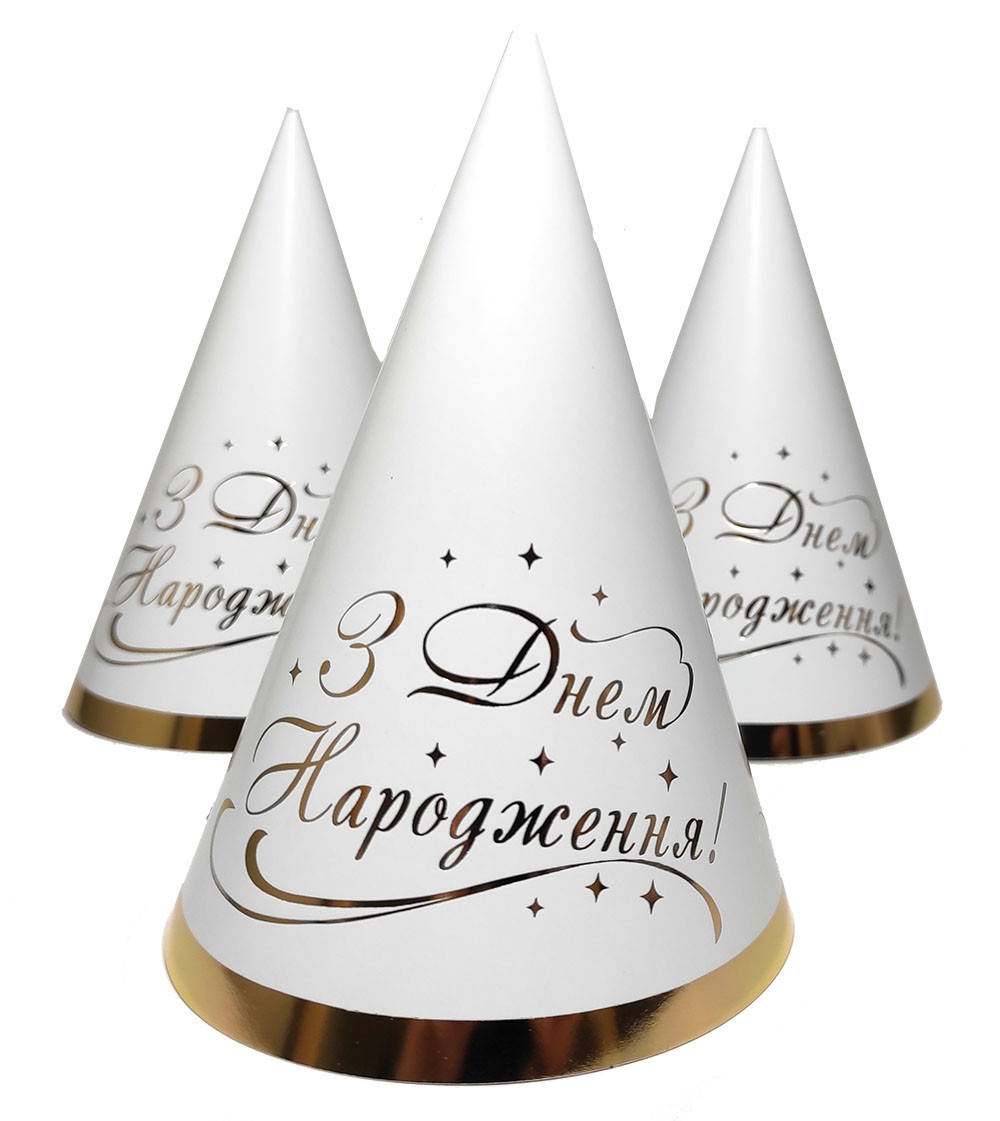 

Колпачки праздничные "З Днем народження! (Укр.) с золотом - белые", 10 штук