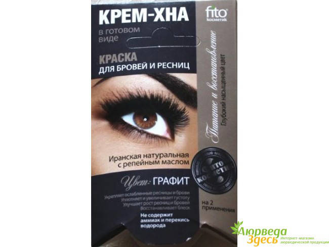 

Крем-краска для бровей и ресниц Henna Color цвет графит туба, 5 мл, Аюрведа Здесь