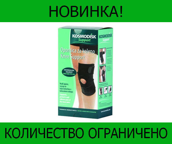 

Космодиск Support для колена, Топовый