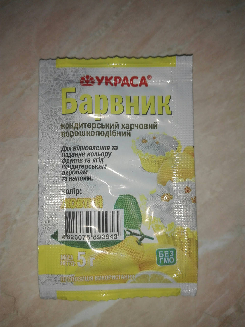 

Сухой краситель пищевой "Украса" - желтый 5 грамм