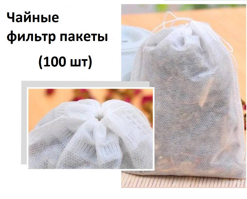 

Фильтр пакеты для заваривания чая (100 шт.) Пакетики для чая, Белый