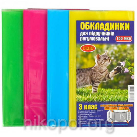 

Обложки для учебников 3 класс, "СЕПО" Универсальные 150 микрон
