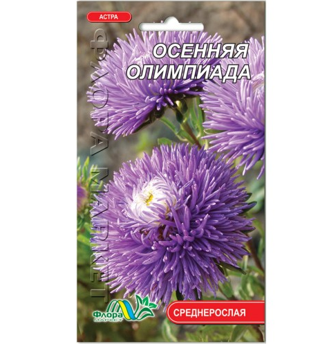 

Астра Осенняя олимпиада фиолетовая игольчатая семена 0.3 г, Фиолетовый