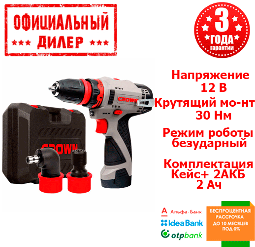 

Шуруповерт аккумуляторный Crown CT21072HQX-2 BMC (12 В, 2 А/ч, двухскоростной)