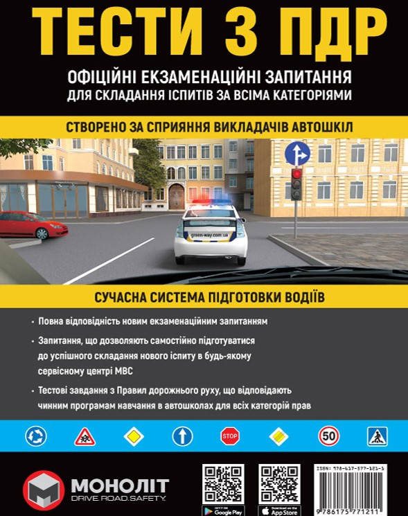 

Тесты ПДД 2022 Монолит