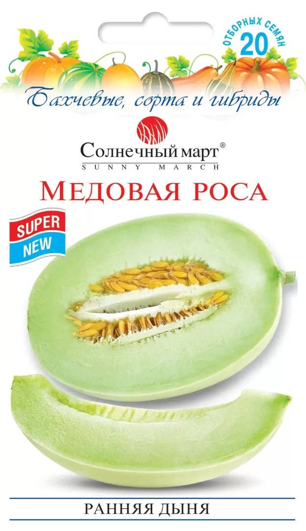 

Дыня Медовая роса 20 шт Солнечный март