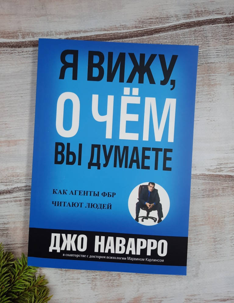 

Наварро Я вижу, о чем вы думаете