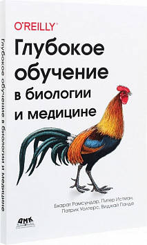 

Глубокое обучение в биологии и медицине