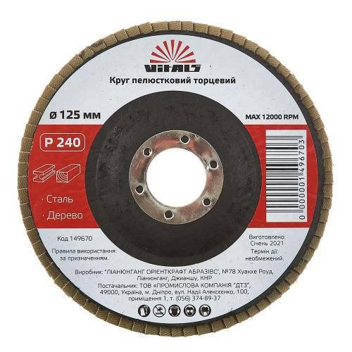 

Круг лепестковый торцевой Vitals 125x22.2мм с.240
