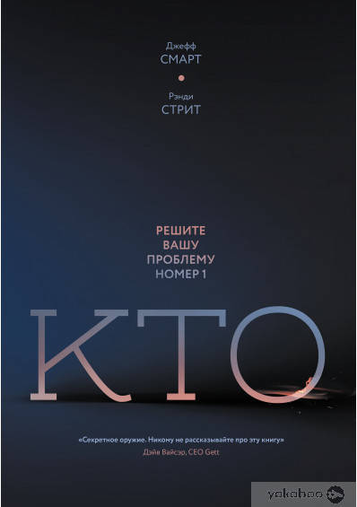 

Кто. Решите вашу проблему номер один