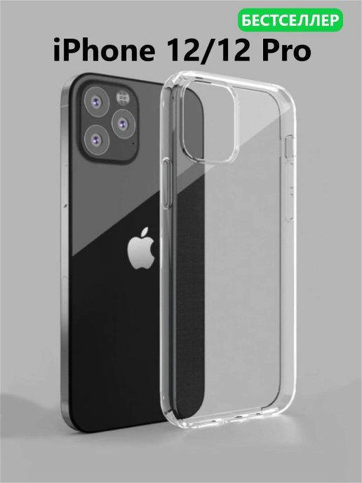 

Прозрачный чехол для IPhone 12 \ Прозрачный силиконовый чехол для IPhone 12 (бампер)