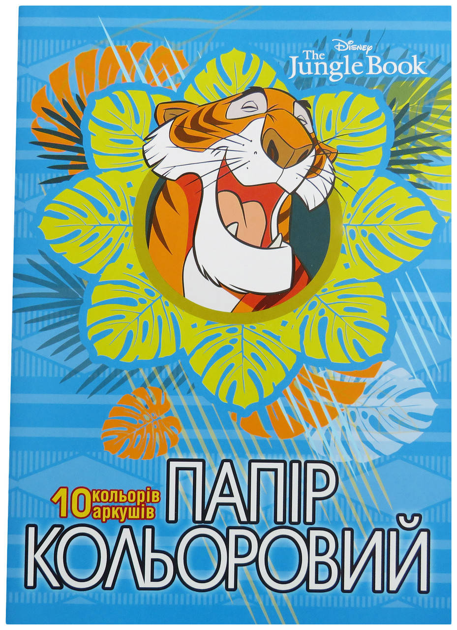 

Кольоровий папір А4 Тетрада 10 аркушів на скобі, Книга джунглів