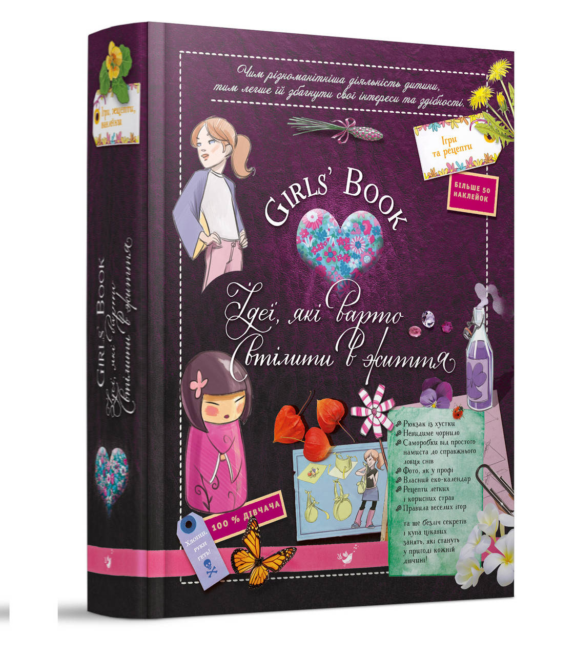 

Girl's Book. Ідеї, які варто втілити в життя! Вид."Час Майстрів"