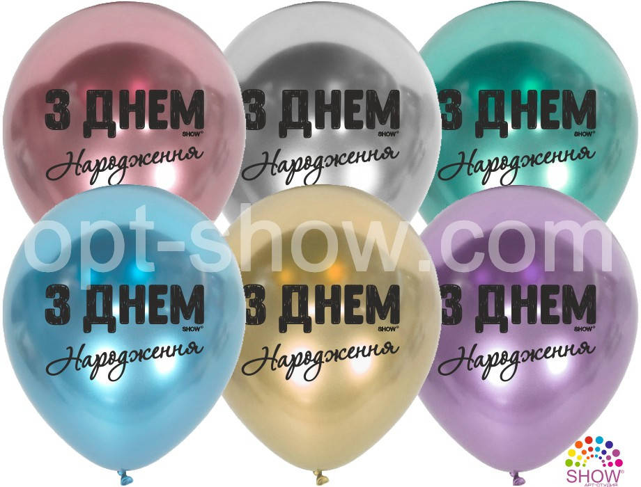 

Воздушные шары З Днем Народження хром (1 ст)