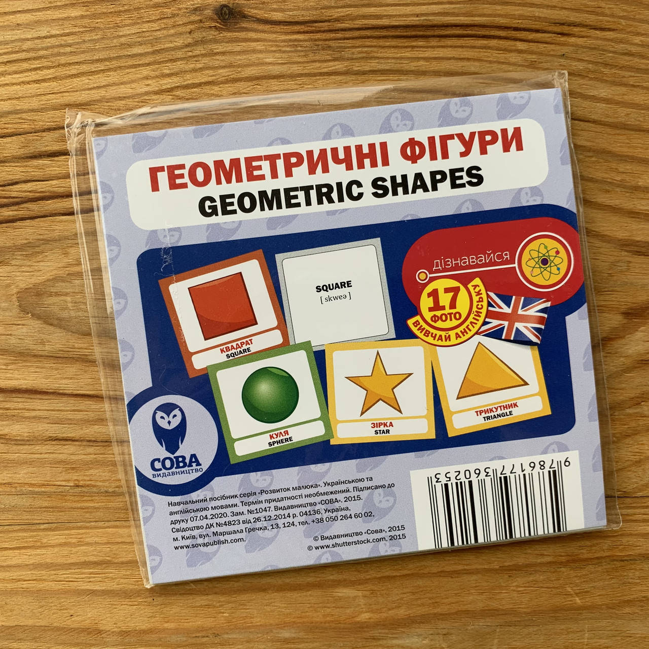 

Набір карток Геометричні фігури англ-укр