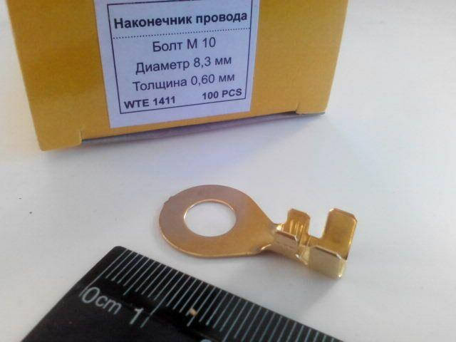 

Наконечник проводки кольцевой 10/диаметр 8,4 мм/6,0-10 мм кв., WTE (Турция) 1411