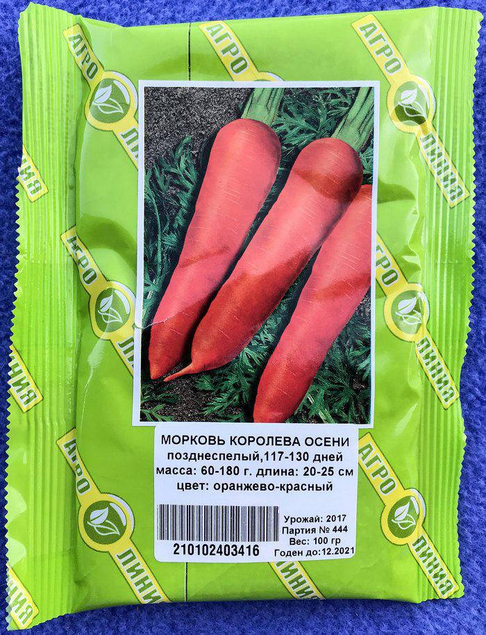

Семена моркови сорт Королева осени 100 г, Агролиния