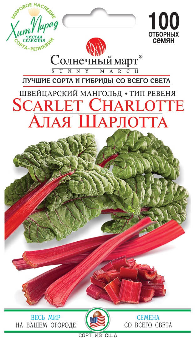 

Мангольд Алая Шарлотта 100 шт Солнечный март