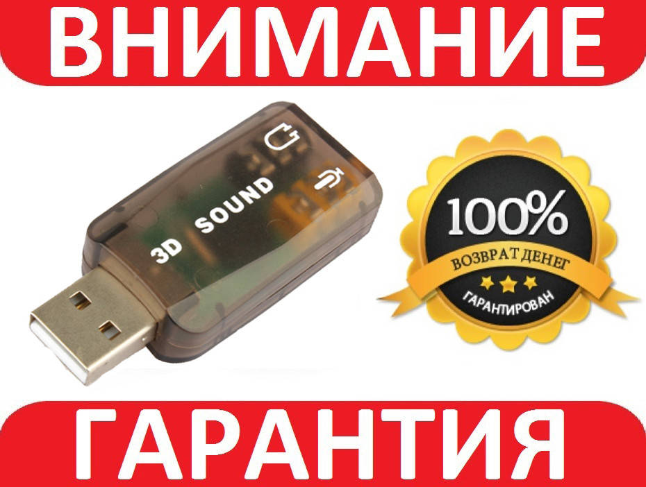 

Звуковая карта Sound 5.1 USB 2.0