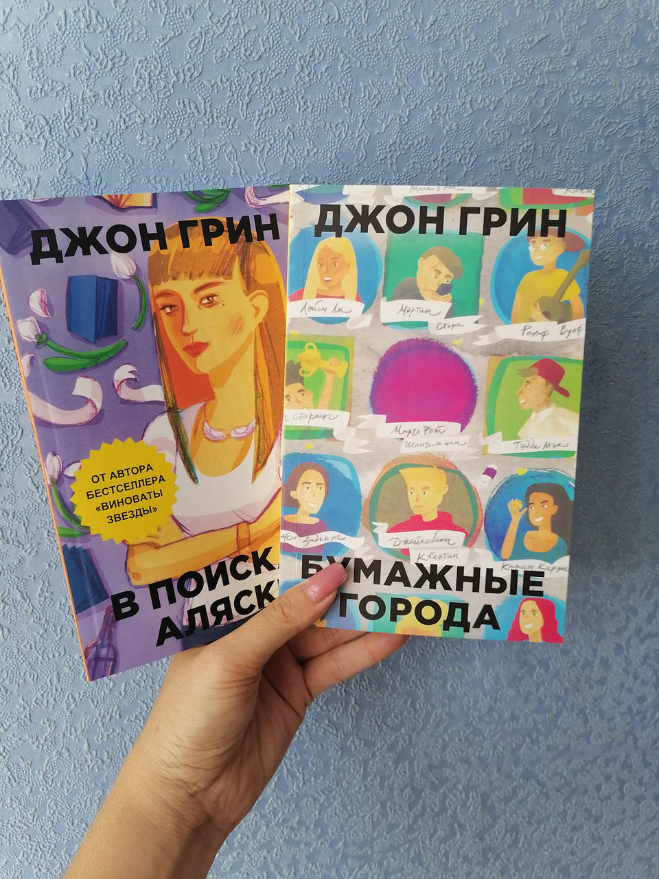 

Комплект книг Джона Грина Бумажные города + В поисках Аляски, мягкий переплет