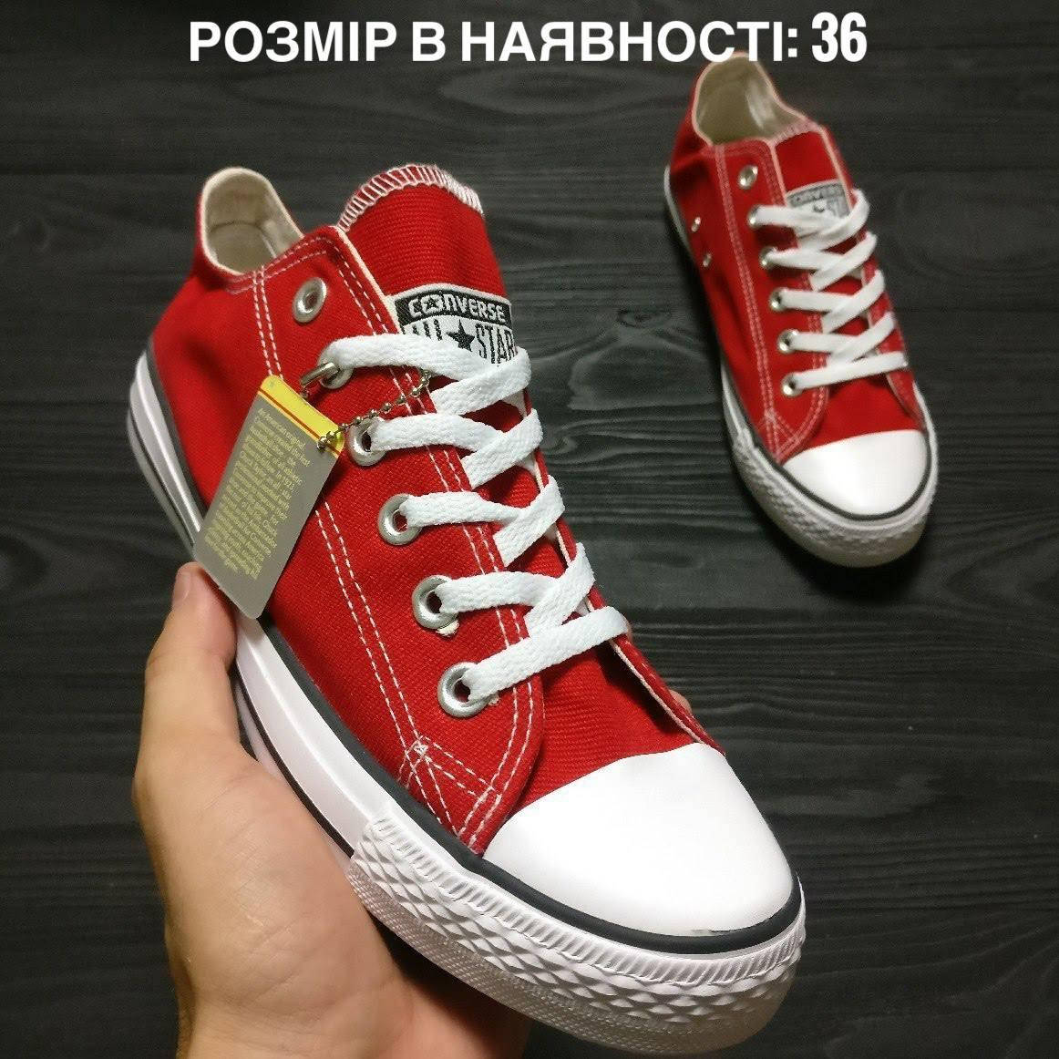 

Кеды CONVERSE ALL STAR Размеры в наличии:35, 36, Красный