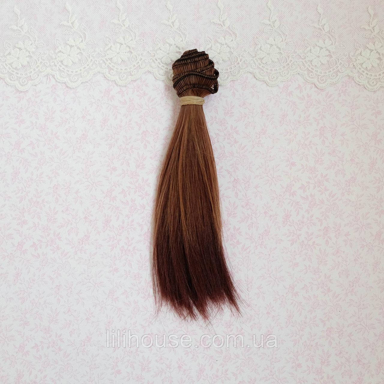 

Волосы для Кукол Трессы Прямые Омбре ПРЯНЫЙ КАШТАН 15 см